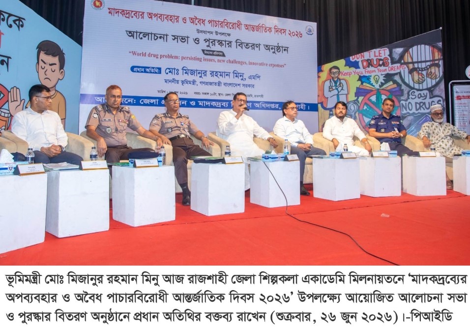 মাদকের সাথে জড়িতদের সামাজিকভাবে বয়কট করতে হবে -ভূমিমন্ত্রী