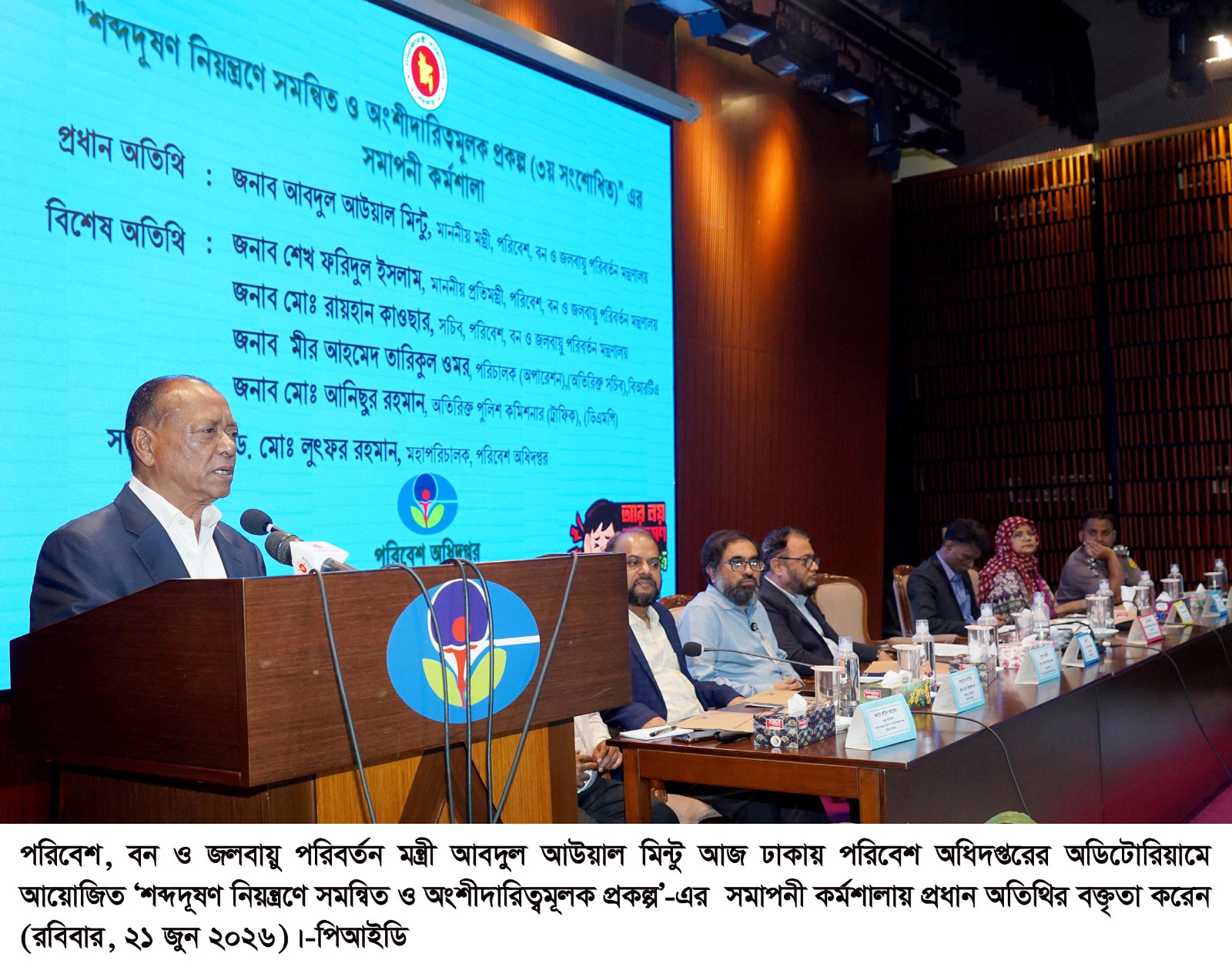 শব্দদূষণ নিয়ন্ত্রণে ঐক্যবদ্ধভাবে কাজ করার আহ্বান পরিবেশ মন্ত্রীর