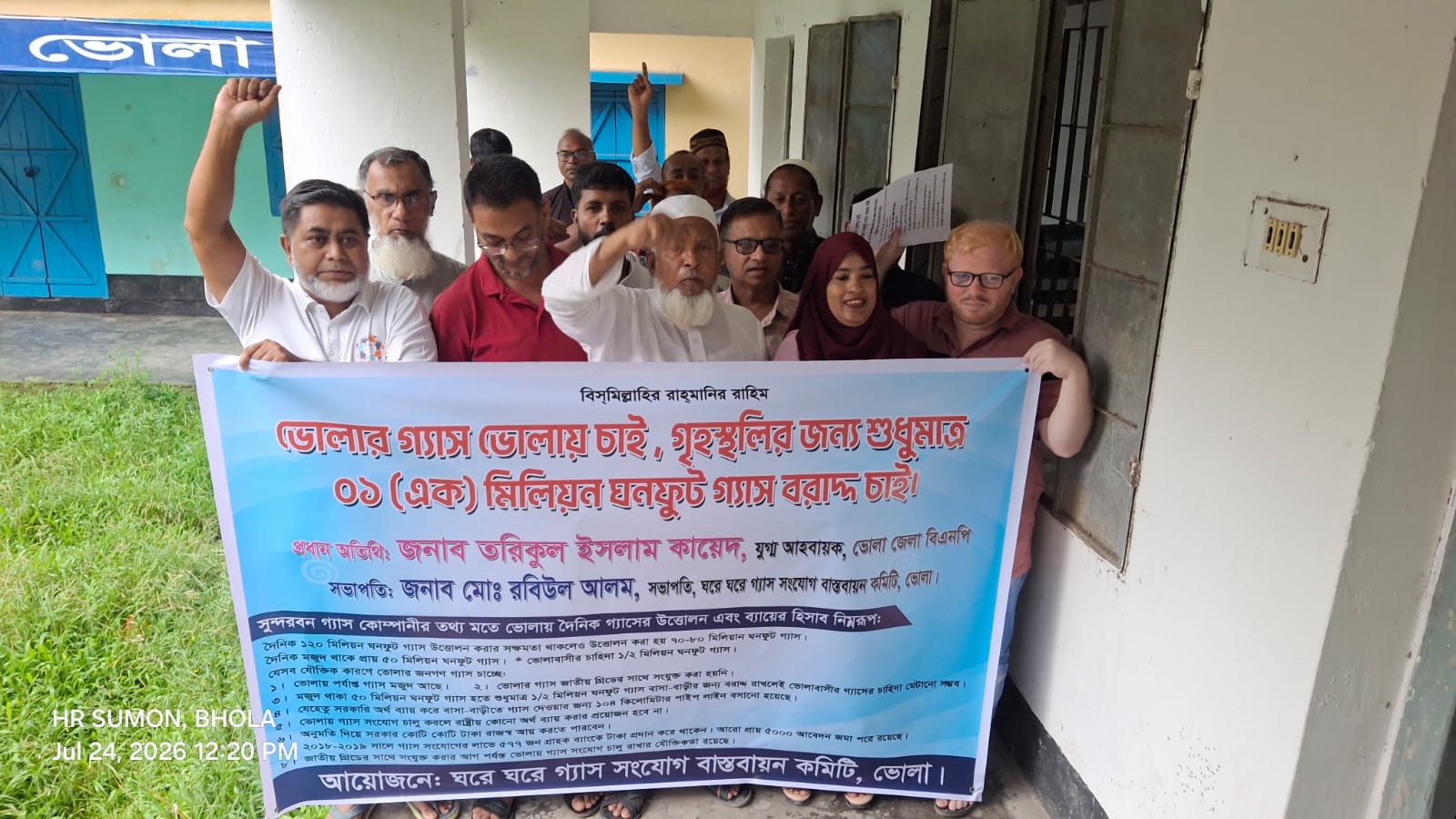ভোলায় আবাসিক গ্যাস সংযোগের দাবিতে  সমাবেশ