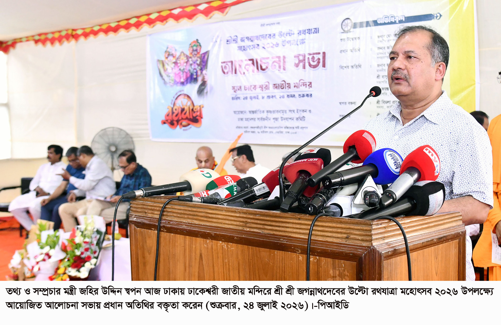 পারস্পরিক শ্রদ্ধা, সম্প্রীতি ও মানবপ্রেমই প্রকৃত ধর্মচর্চার শিক্ষা – তথ্য ও সম্প্রচার মন্ত্রী