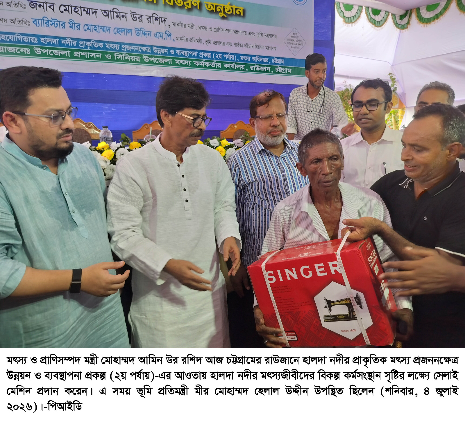 হালদা নদীর জীববৈচিত্র্য সংরক্ষণে জনসচেতনতা বৃদ্ধি প্রয়োজন – মৎস্য ও প্রাণিসম্পদ মন্ত্রী