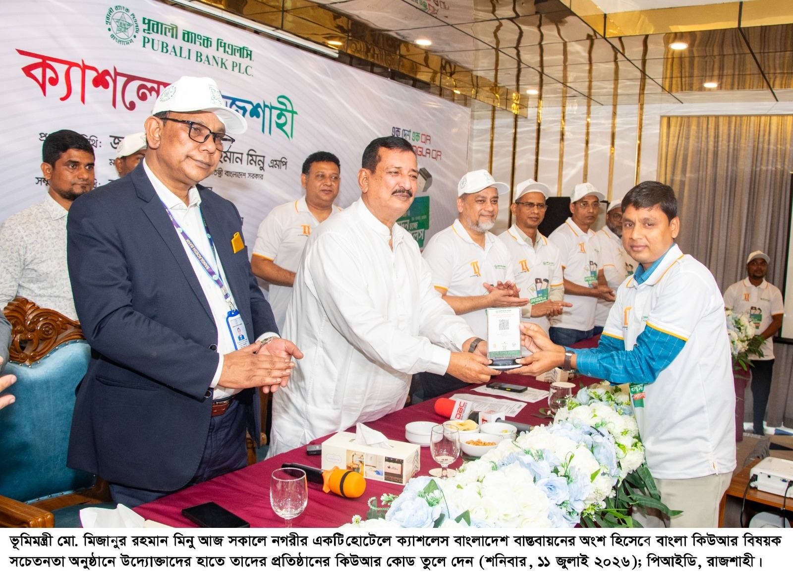 রাজশাহীর অর্থনৈতিক সমৃদ্ধি ও স্মার্ট ব্যাংকিং প্রসারে কাজ করবে পূবালী ব্যাংক – ভূমিমন্ত্রী