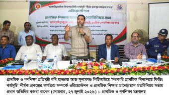 কমিউনিটি এনগেজমেন্টের মাধ্যমে প্রাথমিক বিদ্যালয়গুলো শক্তিশালী করতে হবে -প্রাথমিক ও গণশিক্ষা প্রতিমন্ত্রী