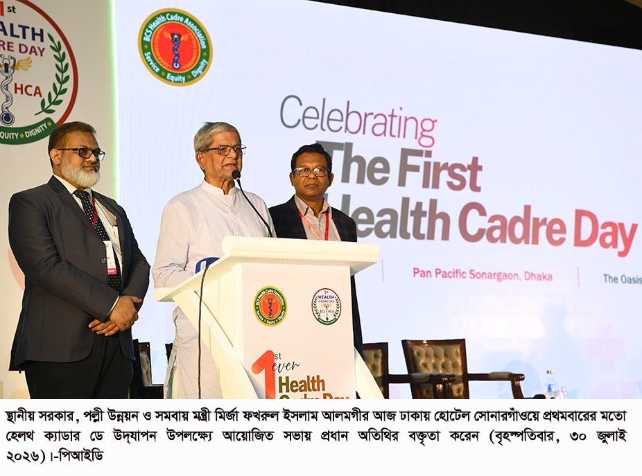 স্বাস্থ্য খাতকে শক্তিশালী করতে চিকিৎসকদের সহযোগিতা অপরিহার্য – স্থানীয় সরকার মন্ত্রী