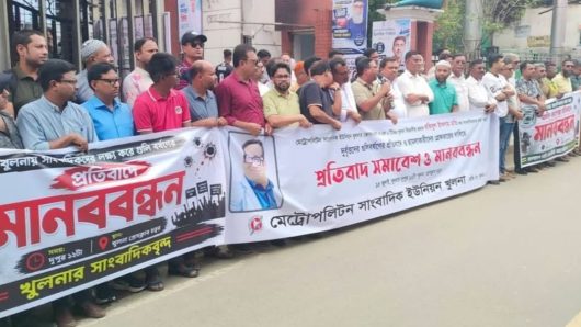 খুলনায় সাংবাদিকদের লক্ষ্য করে গুলিবর্ষণ: হামলাকারীদের গ্রেফতারের দাবিতে এমইউজের মানববন্ধন
