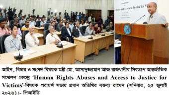 বিচারবহির্ভূত হত্যা এখন প্রায় শূন্যের কোঠায় -আইনমন্ত্রী