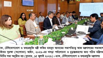 সাইবার সুরক্ষা (সংশোধন) আইন, ২০২৬-এর খসড়া পর্যালোচনা ও চূড়ান্তকরণে মন্ত্রিসভা কমিটির সভা অনুষ্ঠিত