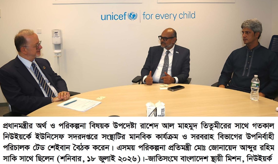 শিশু ও নারীর কল্যাণে বিনিয়োগ সুরক্ষায় ঋণসংকট মোকাবিলায় জাতিসংঘের নেতৃত্বে আন্তর্জাতিক ব্যবস্থা গড়ে তোলার আহ্বান তিতুমীরের