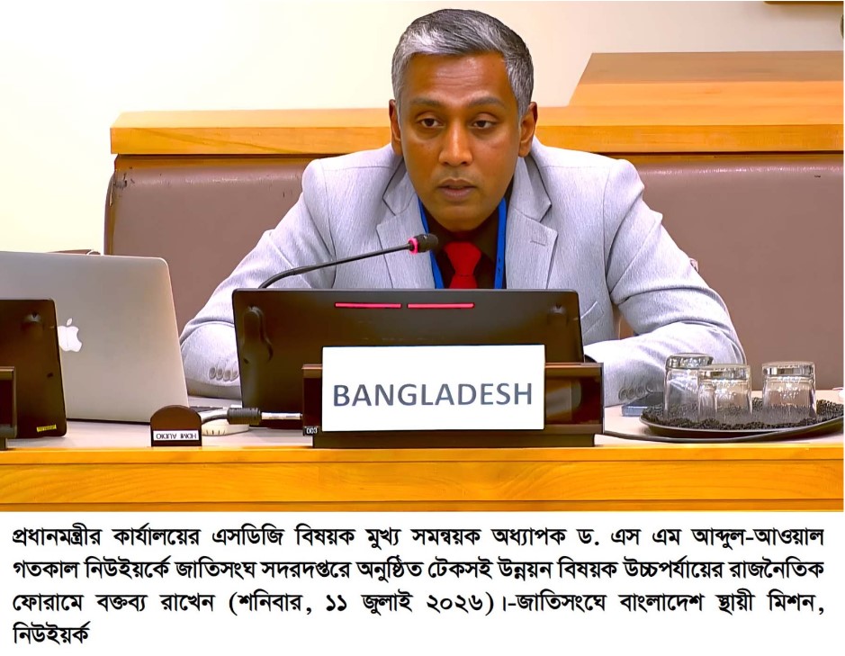 জাতিসংঘের টেকসই উন্নয়ন ফোরামে জলবায়ু সহনশীলতা ও উদ্ভাবননির্ভর প্রবৃদ্ধির ওপর গুরুত্বারোপ বাংলাদেশের