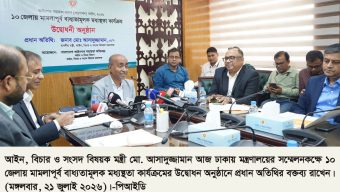 মামলাজট নিরসনে মধ্যস্থতা কার্যক্রম আশাব্যঞ্জক ফল দিচ্ছে -আইনমন্ত্রী