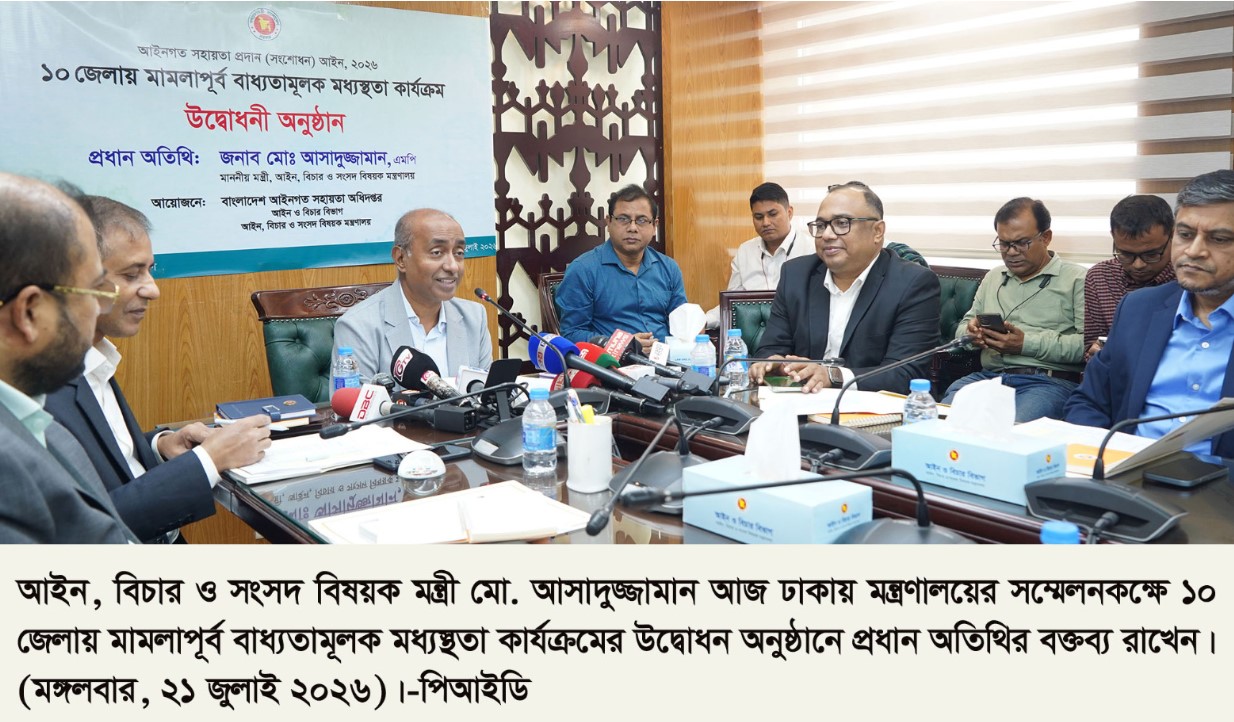 মামলাজট নিরসনে মধ্যস্থতা কার্যক্রম আশাব্যঞ্জক ফল দিচ্ছে -আইনমন্ত্রী