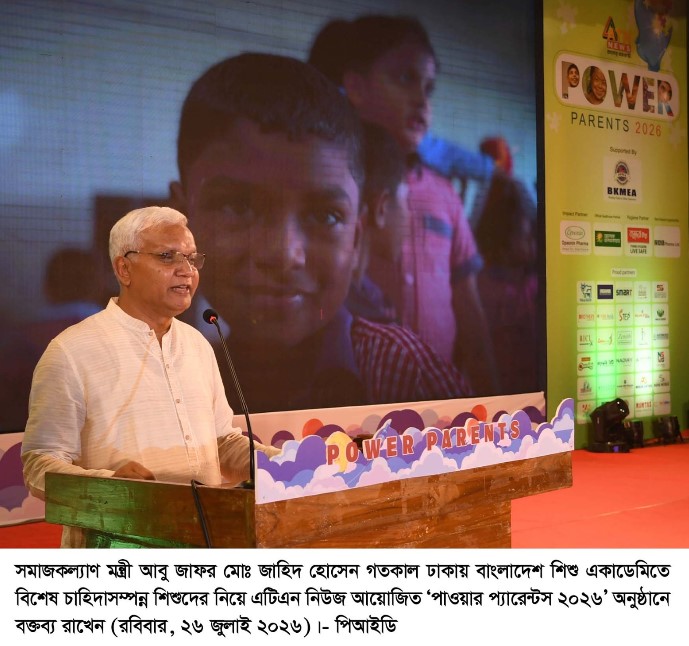 সরকার বিশেষ চাহিদা সম্পন্ন শিশুদেরকে সাথে নিয়ে একটি মানবিক বাংলাদেশ গড়ে তুলতে চায় -মহিলা ও শিশু বিষয়ক এবং সমাজকল্যাণ মন্ত্রী