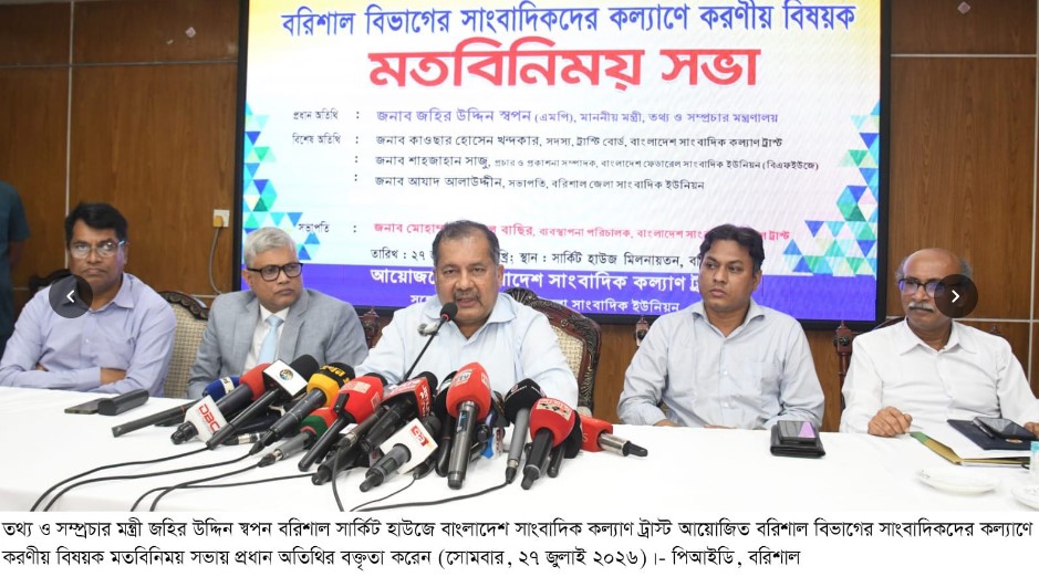 রাষ্ট্রের প্রয়োজনে দায়িত্বশীল সাংবাদিকতাকে টিকিয়ে রাখতে হবে-তথ্য ও সম্প্রচার মন্ত্রী