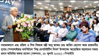 দেশের চিকিৎসা ব্যবস্থা এগিয়ে নিতে আধুনিক প্রযুক্তির ব্যবহার ও আন্তর্জাতিক দক্ষতা অর্জন জরুরী – মহিলা ও শিশু বিষয়ক মন্ত্রী