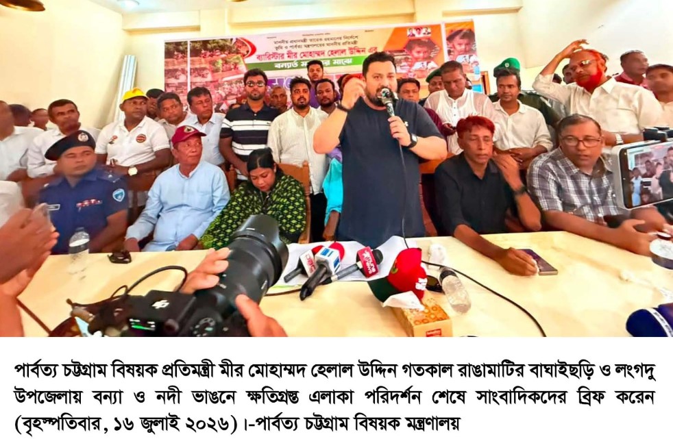 পার্বত্য চট্টগ্রামকে সমৃদ্ধশালী করতে সরকার নিরলসভাবে কাজ করছে -পার্বত্য চট্টগ্রাম বিষয়ক প্রতিমন্ত্রী