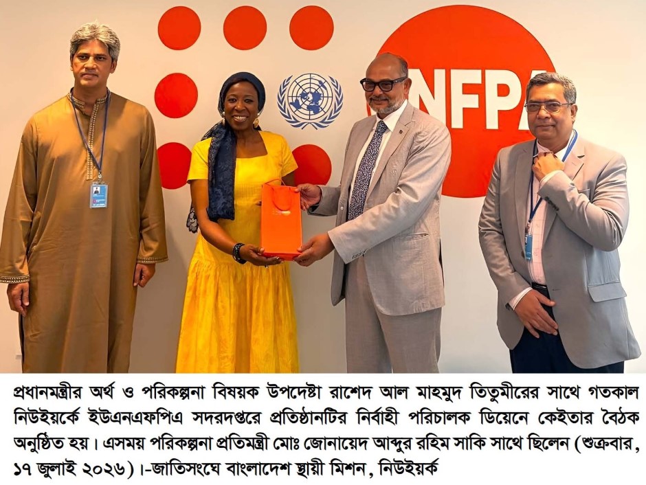 বাংলাদেশের উন্নয়ন অভিজ্ঞতা বৈশ্বিক পরিসরে তুলে ধরার অঙ্গীকার ইউএনএফপিএর