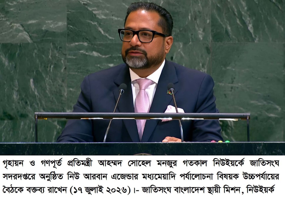 অন্তর্ভুক্তিমূলক ও জলবায়ু-সহনশীল নগর উন্নয়নে বাংলাদেশের অঙ্গীকার পুনর্ব্যক্ত করলেন গণপূর্ত প্রতিমন্ত্রী