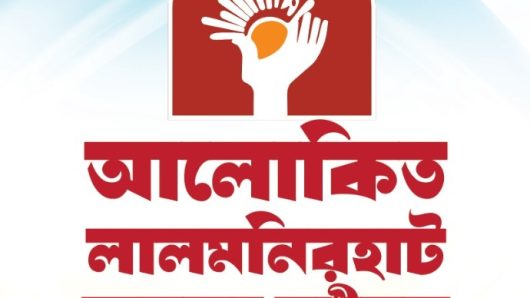 আগামীকাল ‘আলোকিত লালমনিরহাট’ অনুষ্ঠানে আসছেন মির্জা ফখরুল ইসলাম আলমগীর