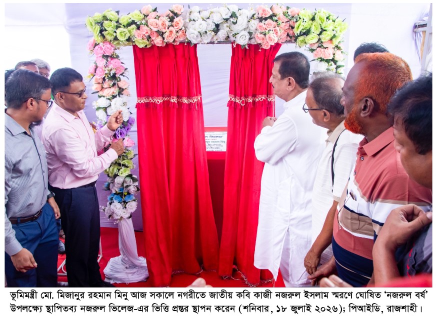 নজরুল কেবল আমাদের গর্ব নন, তিনি মুসলিম রেনেসাঁর এক অনন্য রূপকার -ভূমিমন্ত্রী