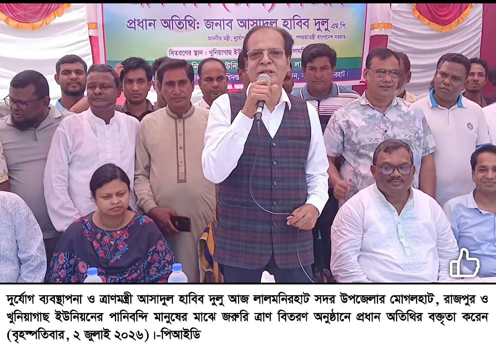 তিস্তা মহাপরিকল্পনা বাস্তবায়ন না হলে বন্যা দূর হবে না – ত্রাণমন্ত্রী