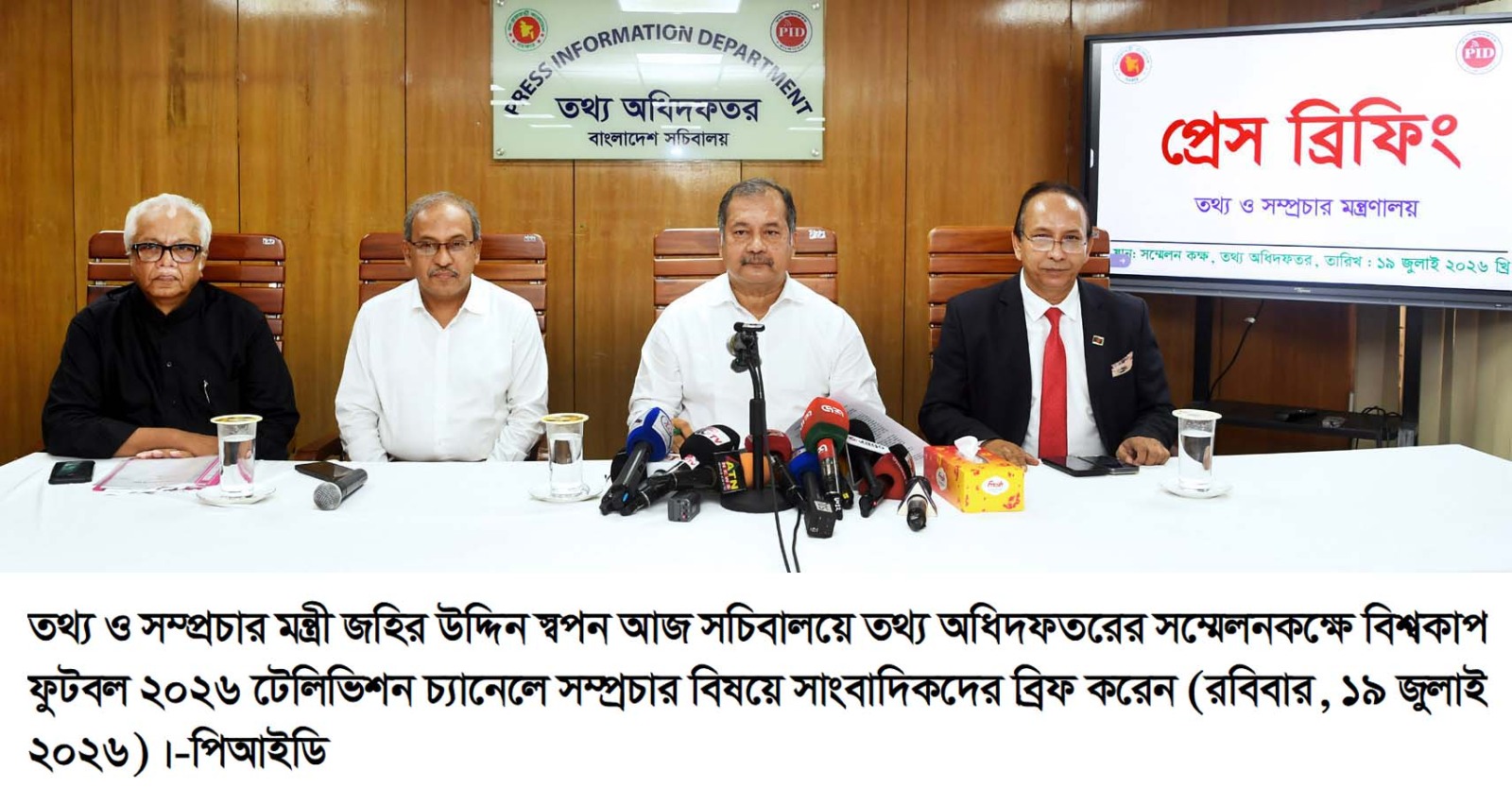 বিশ্বকাপ ২০২৬ সম্প্রচারে সরকারের খরচ প্রায় শূন্য