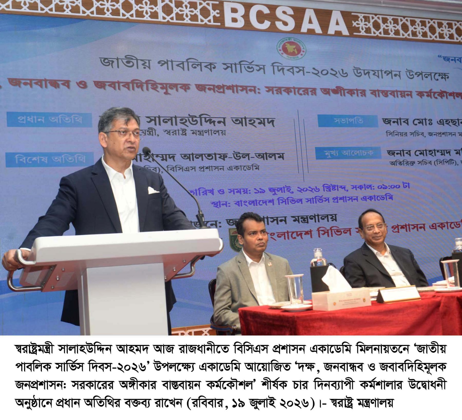রাজনৈতিক পক্ষপাতমুক্ত থেকে দেশপ্রেম ও সততার সাথে সরকারি কর্মচারীদের দায়িত্ব পালন করতে হবে – স্বরাষ্ট্রমন্ত্রী