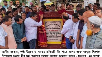 সরকার জুলাই সনদের প্রতিটি অক্ষর বাস্তবায়নে অঙ্গীকারবদ্ধ – স্থানীয় সরকার প্রতিমন্ত্রী