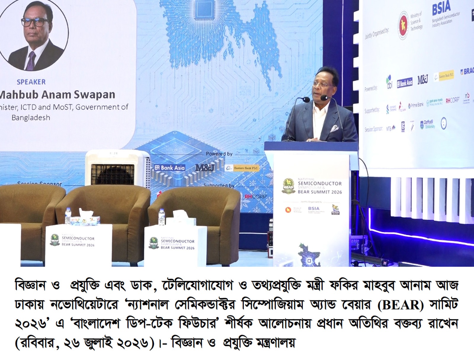 দেশকে শ্রমনির্ভর অর্থনীতি থেকে উদ্ভাবননির্ভর অর্থনীতিতে রূপান্তরে কাজ করছে সরকার -বিজ্ঞান ও প্রযুক্তিমন্ত্রী