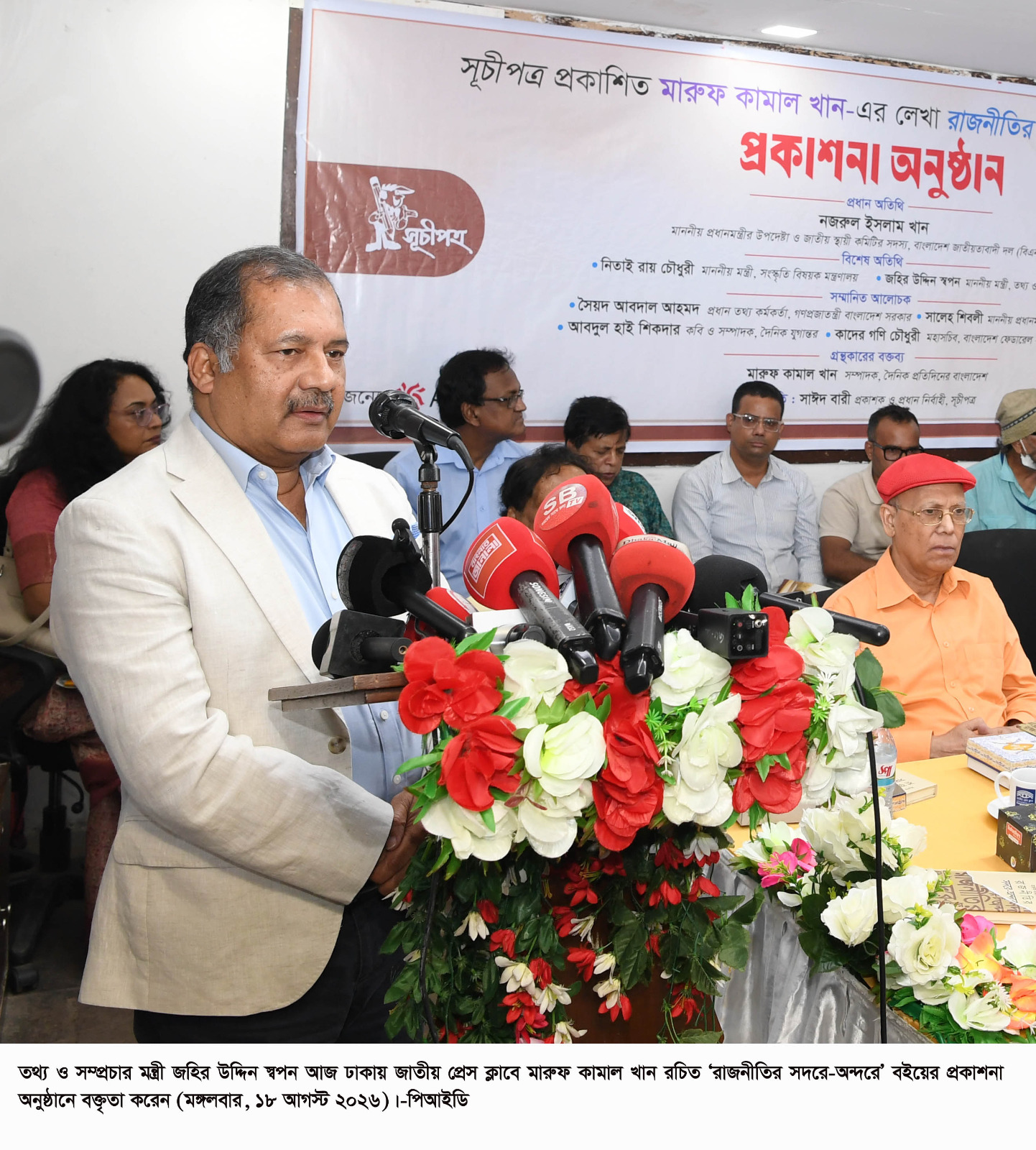 তথ্যের বিশ্বাসযোগ্যতা সুরক্ষা ও আস্থাভিত্তিক ডিজিটাল ইকোসিস্টেম গড়ে তুলতে সম্মিলিত পদক্ষেপের আহ্বান আইসিটি মন্ত্রীর