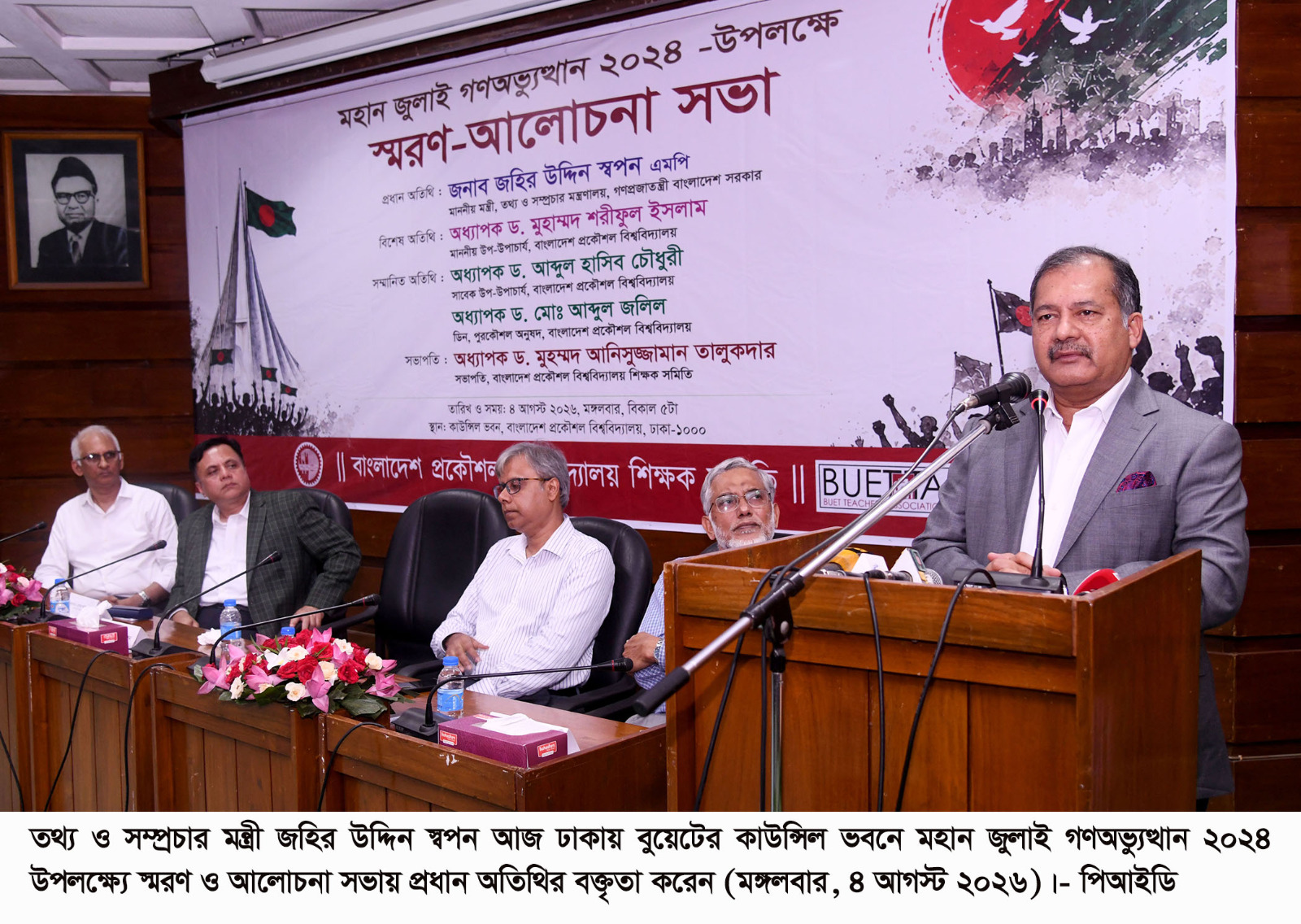 দণ্ডিত আসামির বক্তব্য গণমাধ্যমে প্রচার না করার আহ্বান তথ্য ও সম্প্রচার মন্ত্রণালয়ের