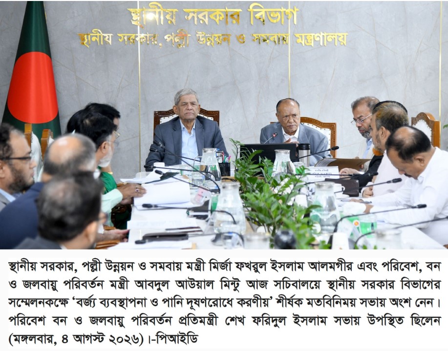 দূষণ নিয়ন্ত্রণ ও পরিবেশ সুরক্ষায় সমন্বিত উদ্যোগেই মিলবে টেকসই সমাধান -স্থানীয় সরকার মন্ত্রী