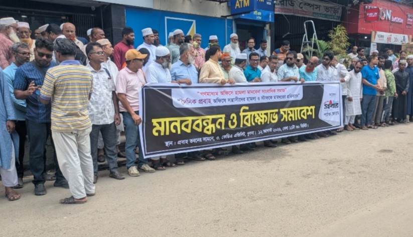 দৈনিক প্রবাহ অফিসে হামলা: গ্রেপ্তার ও কঠোর শাস্তির দাবিতে মানববন্ধন