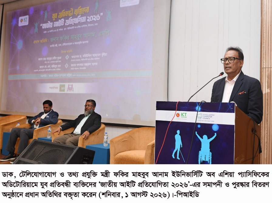 কোনো প্রতিভা প্রতিবন্ধকতার কারণে থেমে থাকবে না – আইসিটি মন্ত্রী