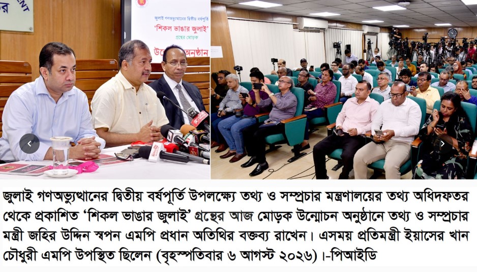 শিকলবিহীন গণতান্ত্রিক ব্যবস্থা প্রতিষ্ঠার জন্যই শিকল ভেঙেছি আমরা -তথ্য ও সম্প্রচার মন্ত্রী