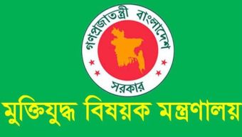 জুলাই গণঅভ্যুত্থান বিষয়ক তথ্যচিত্র নিয়ে কতিপয় অভিযোগের বিষয়ে মুক্তিযুদ্ধ বিষয়ক মন্ত্রণালয়ের বক্তব্য