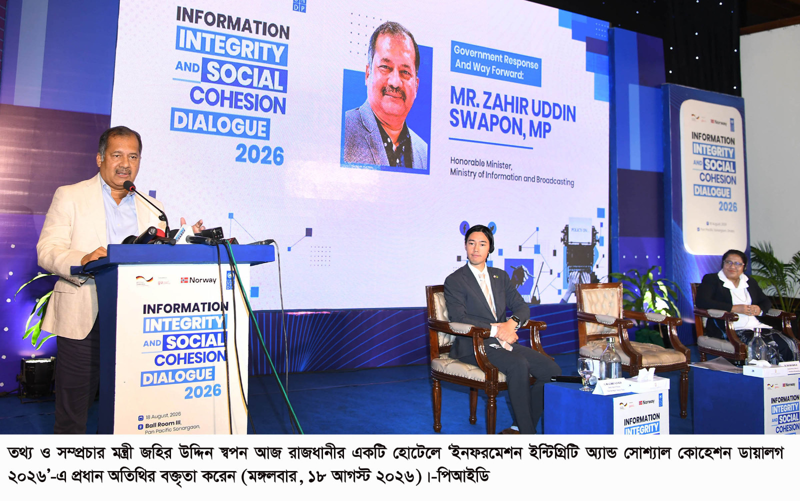 টেকসই উন্নয়নের জন্য সমতার সুযোগ নিশ্চিত করতে হবে – তথ্য ও সম্প্রচার মন্ত্রী