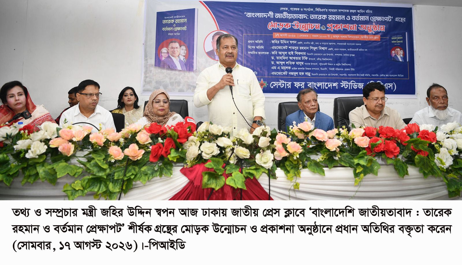 বাংলাদেশি জাতীয়তাবাদই বাংলাদেশের মানুষের ঐক্যের ভিত্তি-তথ্য ও সম্প্রচার মন্ত্রী