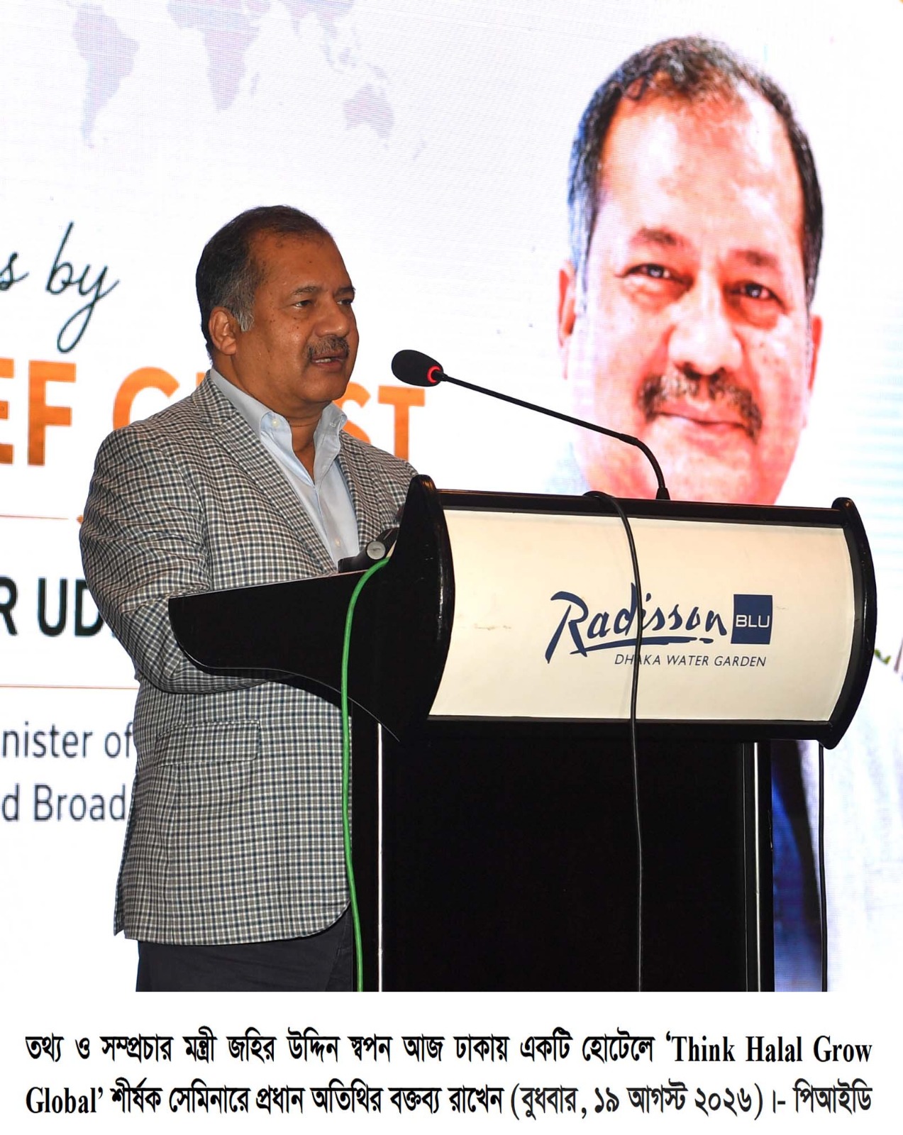 হালাল খাদ্যসংস্কৃতি ও মূল্যবোধ শুধু মুসলিম বিশ্বের নয়, মানবসভ্যতার জন্যও সম্পদ -তথ্যমন্ত্রী