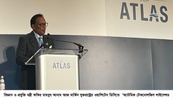 অ্যাটমিক টেকনোলজিস লাইসেন্সড ফর অ্যাপ্লিকেশন্স অব সি (ATLAS) মন্ত্রী পর্যায়ের উদ্বোধনী অনুষ্ঠান