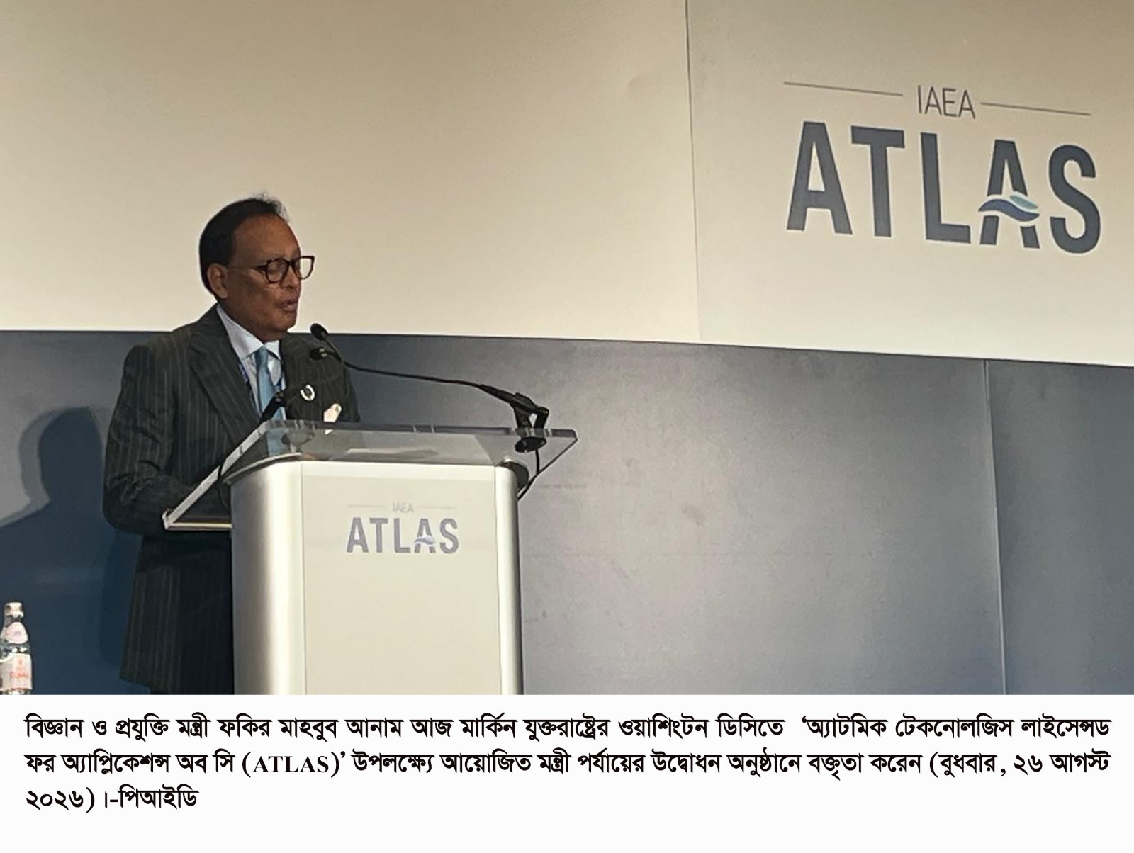 অ্যাটমিক টেকনোলজিস লাইসেন্সড ফর অ্যাপ্লিকেশন্স অব সি (ATLAS) মন্ত্রী পর্যায়ের উদ্বোধনী অনুষ্ঠান