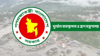 নেপালে বন্যায় ক্ষতিগ্রস্তদের জন্য বাংলাদেশ সরকারের পক্ষ থেকে ত্রাণ সহায়তা