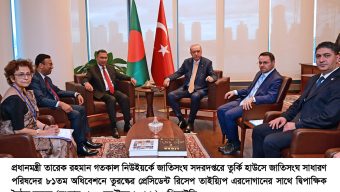 প্রধানমন্ত্রী তারেক রহমান গতকাল নিউইয়র্কে জাতিসংঘ সদরদপ্তরে তুর্কি হাউসে জাতিসংঘ সাধারণ পরিষদের ৮১তম অধিবেশনে তুরস্কের প্রেসিডেন্ট রিসেপ তাইয়্যিপ এরদোগানের সাথে দ্বিপাক্ষিক বৈঠক করেন