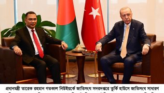 প্রধানমন্ত্রী তারেক রহমান গতকাল নিউইয়র্কে জাতিসংঘ সদরদপ্তরে তুর্কি হাউসে জাতিসংঘ সাধারণ পরিষদের ৮১তম অধিবেশনে তুরস্কের প্রেসিডেন্ট রিসেপ তাইয়্যিপ এরদোগানের সাথে দ্বিপাক্ষিক বৈঠক করেন