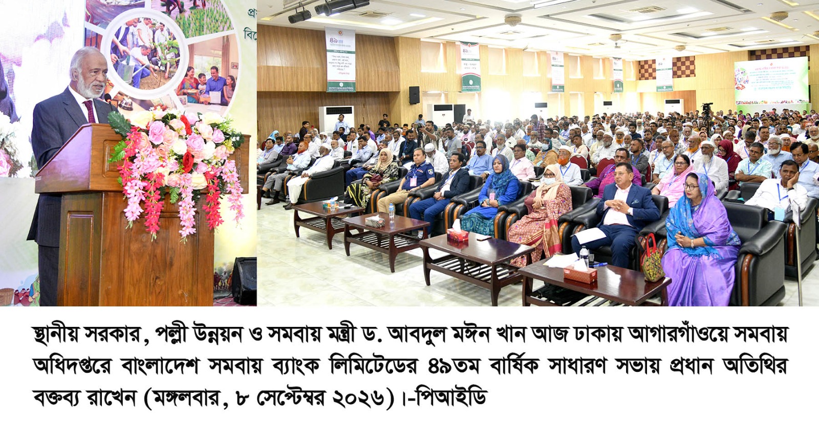 সমবায় ব্যাংককে দরিদ্র মানুষের অর্থনৈতিক মুক্তির হাতিয়ার হতে হবে – স্থানীয় সরকার মন্ত্রী