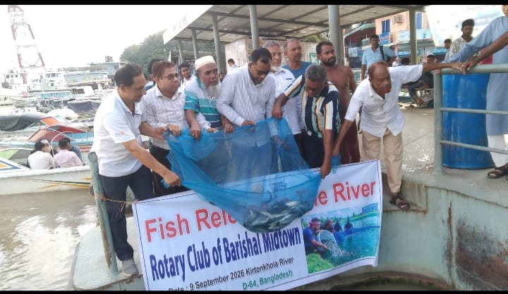 বরিশালে কীর্তনখোলা নদীতে রোটারির মৎস্য পোনা অবমুক্তকরণ