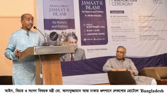 গণতান্ত্রিক সমাজে মত ও সমালোচনা গ্রহণের মানসিকতা গুরুত্বপূর্ণ -আইনমন্ত্রী