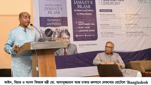 গণতান্ত্রিক সমাজে মত ও সমালোচনা গ্রহণের মানসিকতা গুরুত্বপূর্ণ -আইনমন্ত্রী