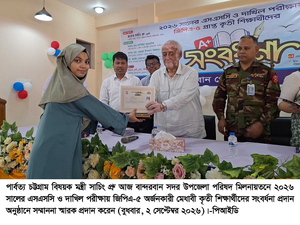 গুণগত শিক্ষা নিশ্চিতকরণ ও সমৃদ্ধ পার্বত্য অঞ্চল গঠনে বর্তমান সরকার প্রতিশ্রুতিবদ্ধ – সাচিং প্রু