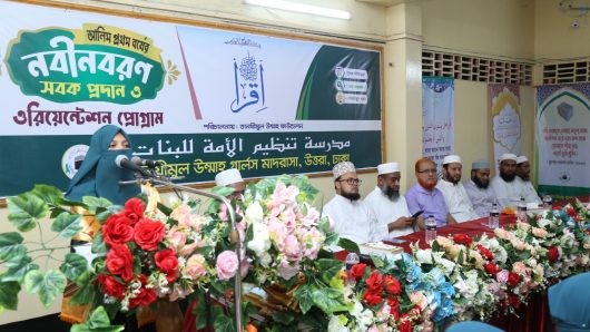 আলিম প্রথম বর্ষের নবীনবরণ, সবক প্রদান ও ওরিয়েন্টেশন প্রোগ্রাম অনুষ্ঠিত