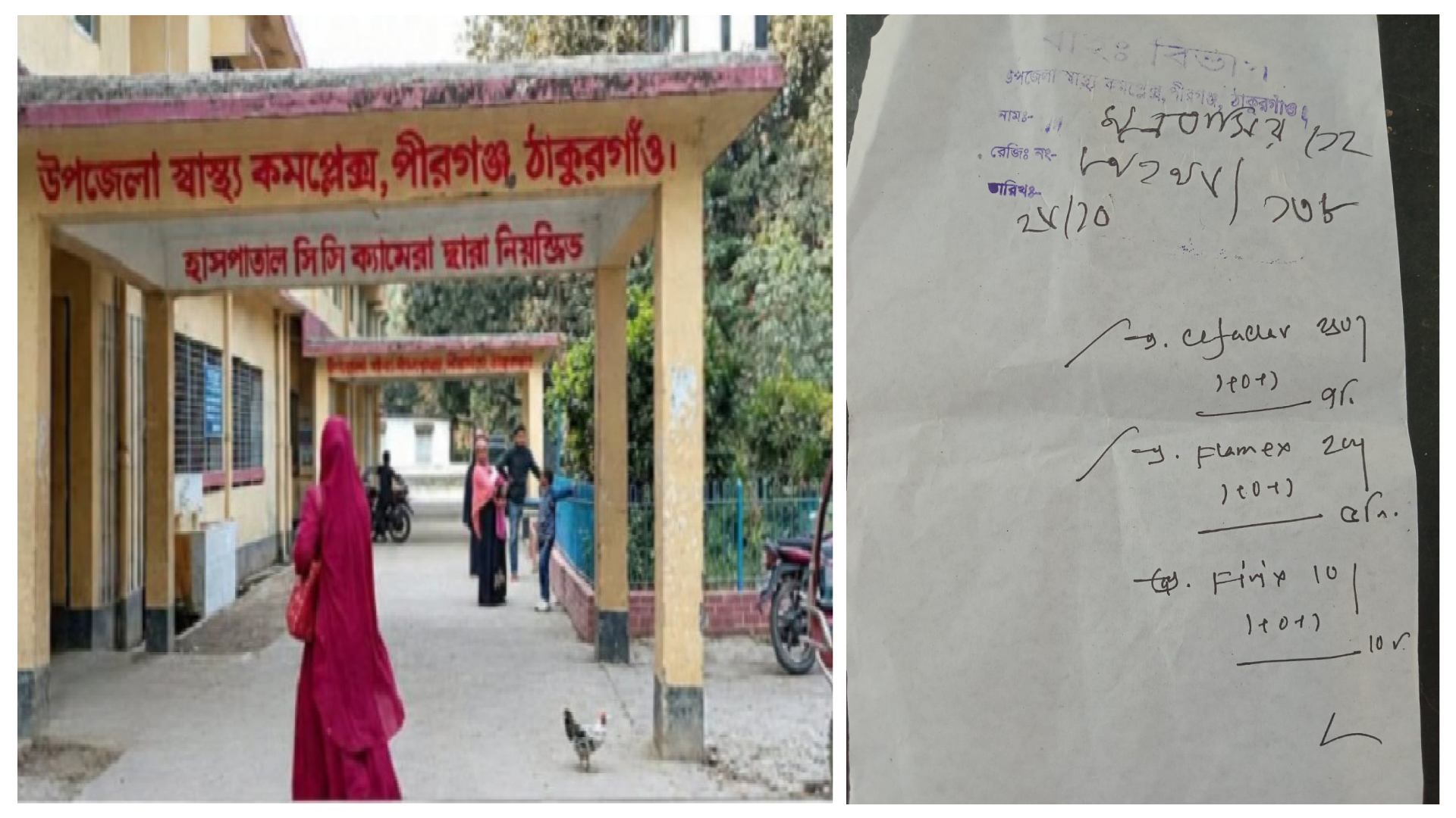 পীরগঞ্জ উপজেলা স্বাস্থ্য কমপ্লেক্সে অনিয়মের অভিযোগ, চিকিৎসকের নামহীন প্রেসক্রিপশন